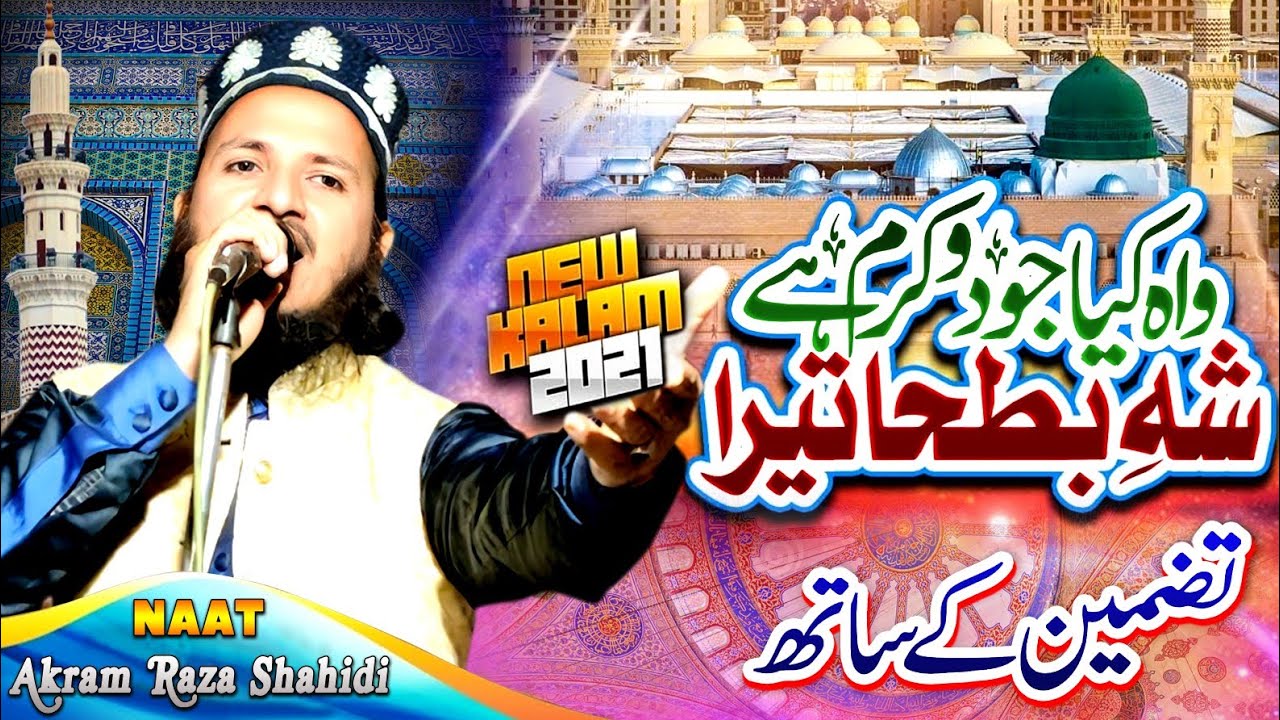 Akram Raza New गौसे आज़म की शान में शानदार मंकबत।।Akram Raza Shahidi New Kalaam 2021 ...