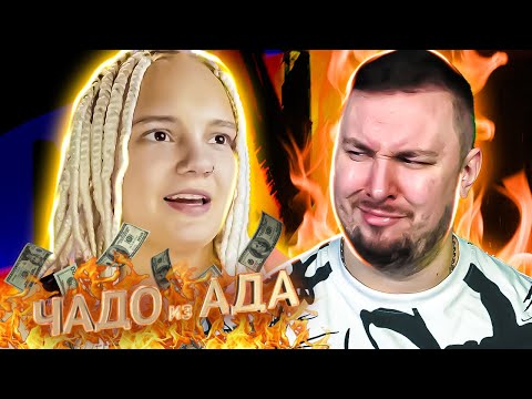 Чадо из ада ► Требует личный УНИТАЗ ► 5 выпуск / 4 сезон