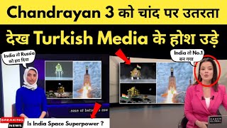 Turkish Shocked After See ISRO Chandrayaan 3 Land on moon | India Become Space Superpower?