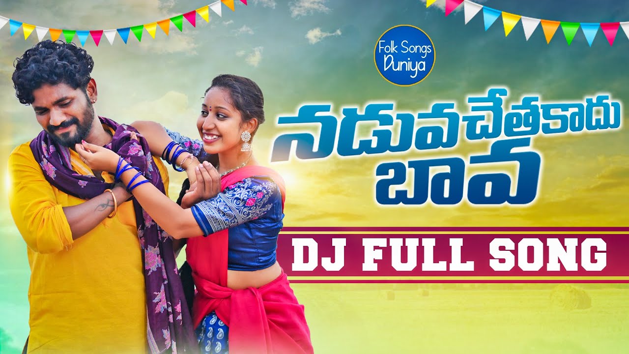   DJ SONG Naduva chethakadhu bava DJ mix song Lastest folk songs NEW DJ SONGS
