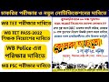 WB Govt Job Notification Protest || চাকরির পরীক্ষার দাবিতে শিয়ালদহ থেকে ধর্মতলা পর্যন্ত মহা মিছিল