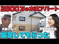【いくらで売れる？】2600万円で購入した木造アパートを業界歴20年の不動産鑑定士が鑑定