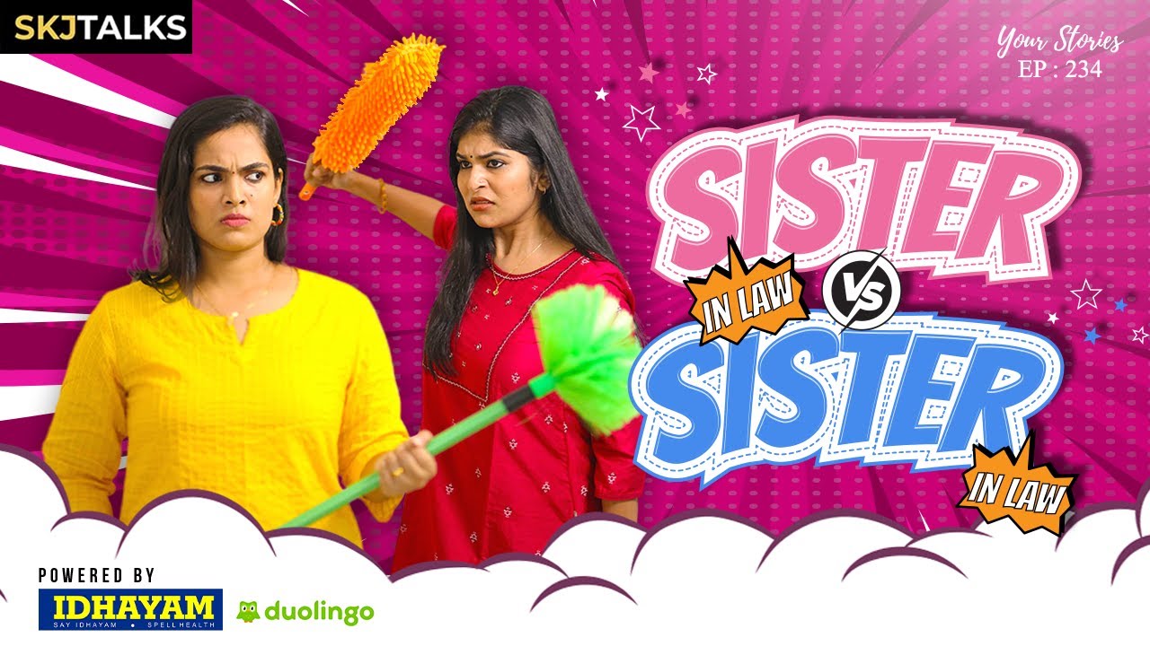 Sister in Law Vs Sister in Law | നാത്തൂൻ പോര് | Your Stories EP-234 | SKJ Talks | Family Short film