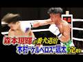地獄の番犬こと木村“ケルベロス”颯太に森本現暉がフルラウンドの末に勝利!|5.16 RISE198 ABEMAで全試合無料生中継