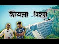 कोयनाधरणाची माहिती | महाराष्ट्रातील सर्वात मोठे धरण कोयना धरण | Nehru Gardan Koynanagar | Koyna Dam
