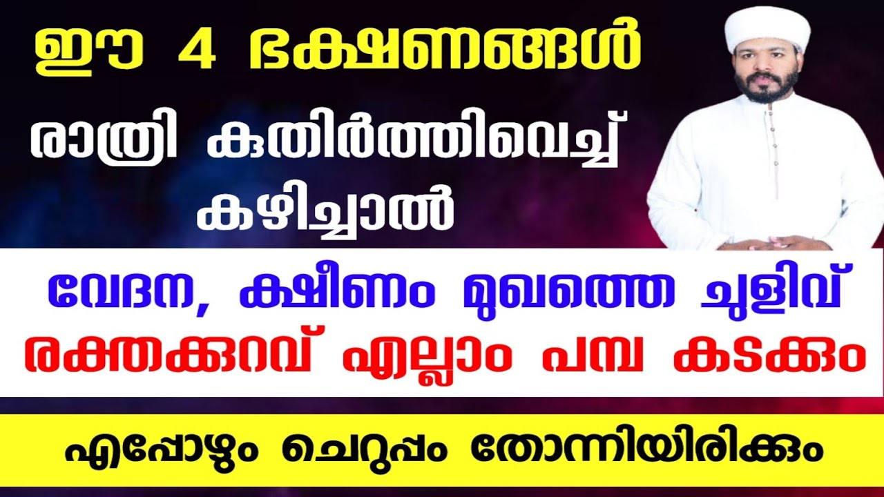 ഈ 4 ഭക്ഷണങ്ങൾ കുതിർത്ത് കഴിച്ചാൽ ചെറുപ്പം നിലനിൽക്കും Healthy food 