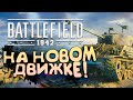 Battlefield 1942 НА НОВОМ ДВИЖКЕ! - РУССКИЙ СНАЙПЕР В PORTALS Battlefield 2042