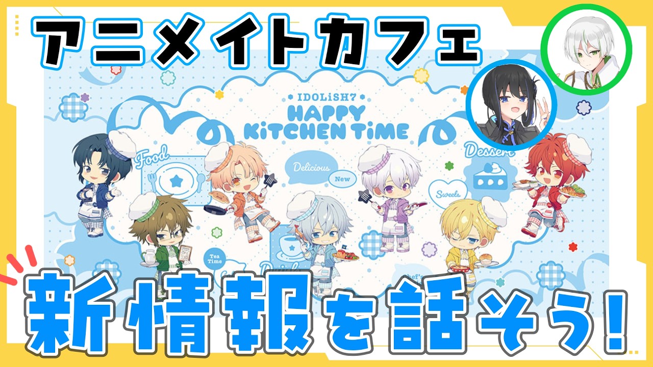 アイナナ アニカフェ アクスタ HAPPY KiTCHEN TiME 環 壮五 アイド