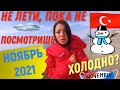 МАХМУТЛАР, АЛАНЬЯ, ТУРЦИЯ в НОЯБРЕ 2021✈ САМЫЙ ТЕПЛЫЙ КУРОРТ, ПОГОДА● ОТЕЛЬ 5 ЗВЕЗД Klass more beach