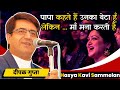 पापा तो कहते हैं उनका बेटा हूँ पर माँ मना करती है | Hasya Kavi Sammelan | Deepak Gupta | कविसम्मेलन