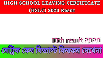 How to check hslc result2020, Hslc, 10th result kenekoi sai 2020,