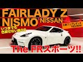 日産 フェアレディZニスモ 【車両レビュー】 新型Zが間もなく登場!? それでも現行Zは魅力的なスタイルで大注目!! FAIRLADY Z NISMO E-CarLife with 五味やすたか