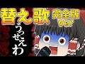 うっせぇわの替え歌の完全版を霊夢が歌う?!【ゆっくり】【Ado】【バナナすっげぇわ】