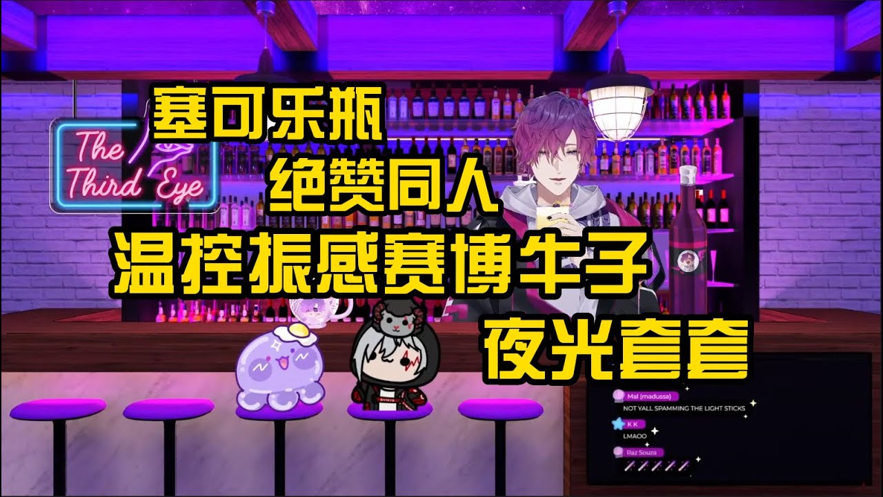 [厚切熟/Psyborg]这真的可以免费看吗/正主疯狂塞饭//失魂落魄,衣衫不整/醉酒凸侍/Uki Violeta/Fulgur Ovid