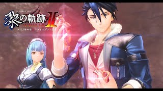 黎の軌跡2】第2部 side A 煌都ふたたび ～黒月繚乱～ #3【KURO NO