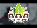 Зима в ЦПКиО "Новоуральский"