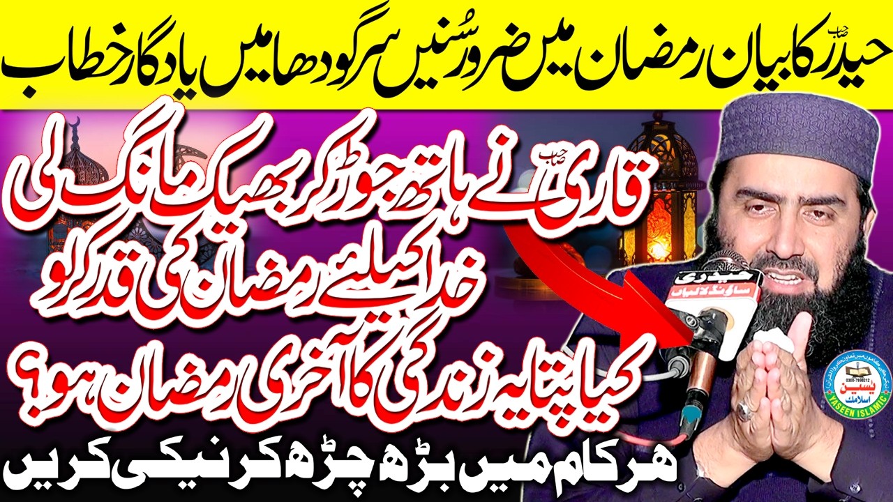 Molana Yaseen Haider Sahib..Special Ramzan Bayan In Sarghoda..Neki..#yaseenislamic #206