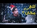 إزاي تعمل شكل ثلج حقيقي في أي صورة بالفوتوشوب-How to add realistic snow in photoshop