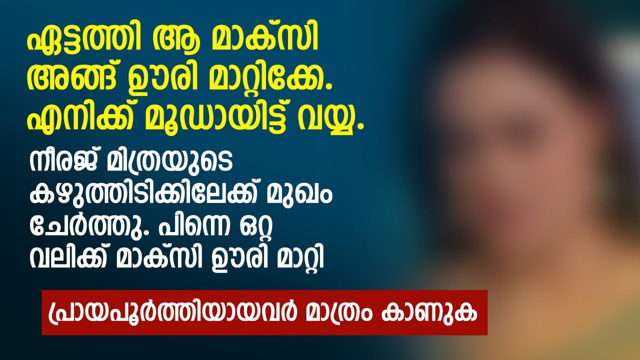 ഏട്ടത്തി ആ മാക്സി അങ്ങ് ഊരി മാറ്റിക്കേ. എനിക്ക് മൂഡായിട്ട് വയ്യ | PRANAYAMAZHA STORY