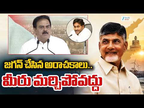 Minister Nadendla Manohar Sensational Comments ON YS Jagan | జగన్ చేసిన అరాచకాలు.. మీరు మర్చిపోవద్దు - ZEE24TELUGUNEWS