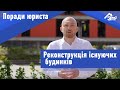 Купівля житла в реконструйованому будинку. Юридичні аспекти.