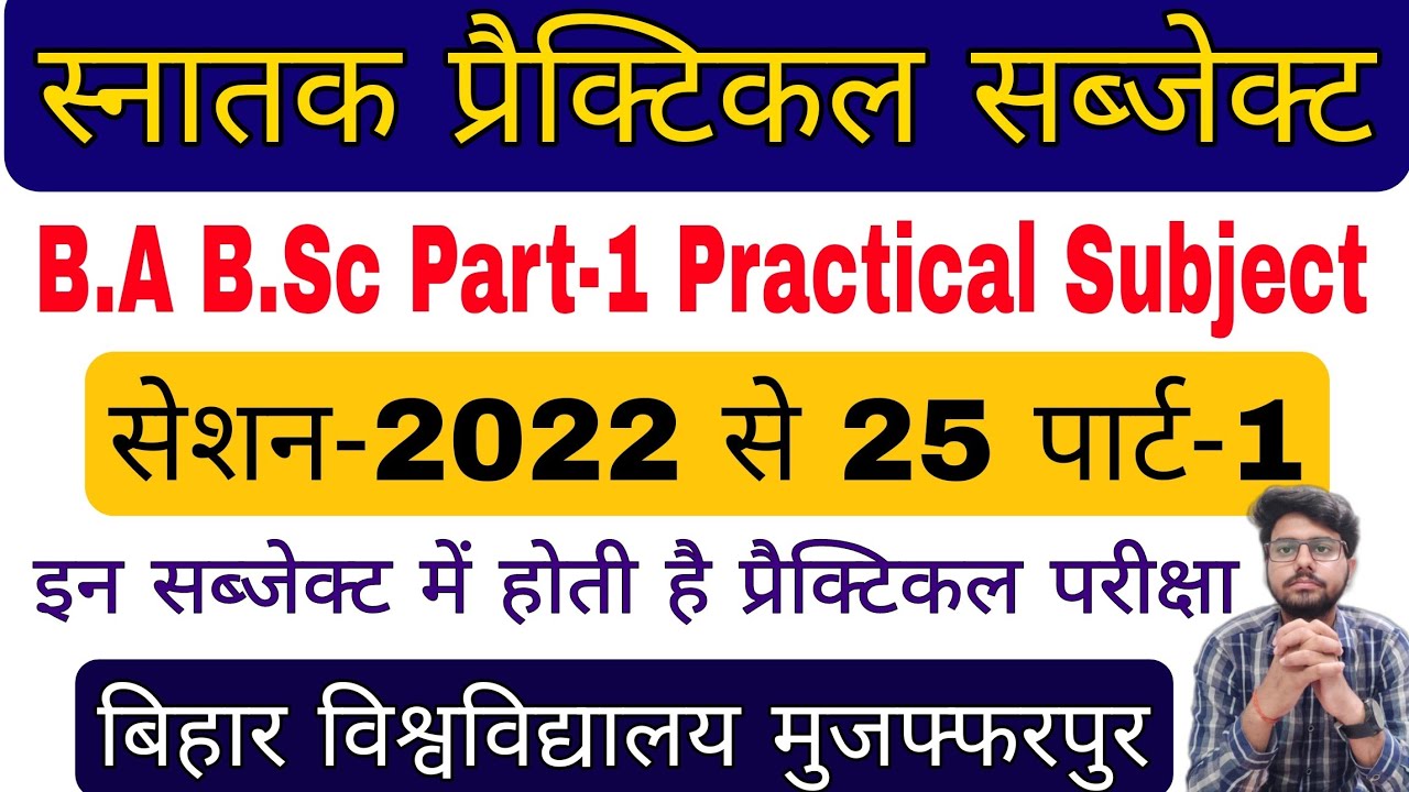 brabu part 1 practical exam subject 2022-25, ba,b.sc part 1 practical subject, practical subjects