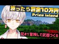 #2【Prize island】兄、弟をボコるための武器つくりに冒険にゆく。【まいくら・Minecraft】