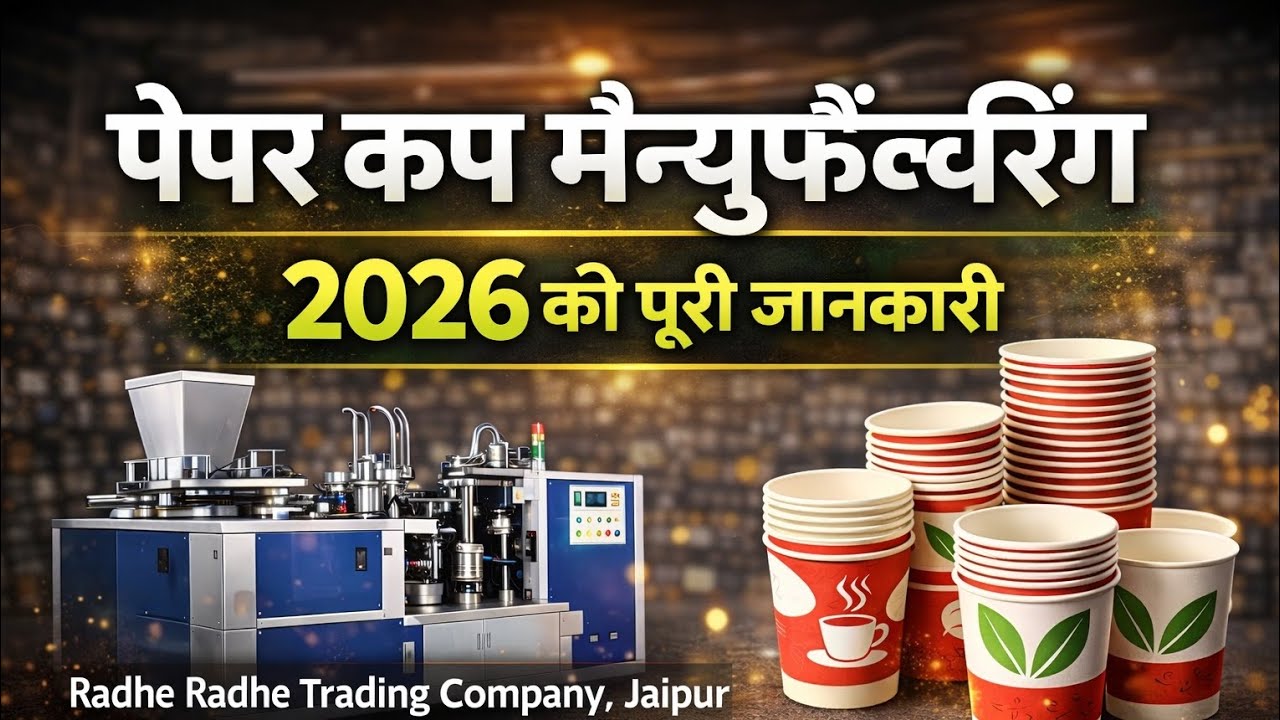 Paper cup machine jaipur || paper cup making machine Jaipur | cup making machine Jaipur 