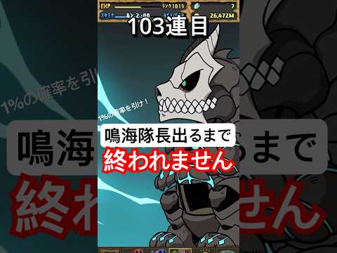 【パズドラ】怪獣8号コラボガチャ 鳴海がでるまで引いてみた #shorts