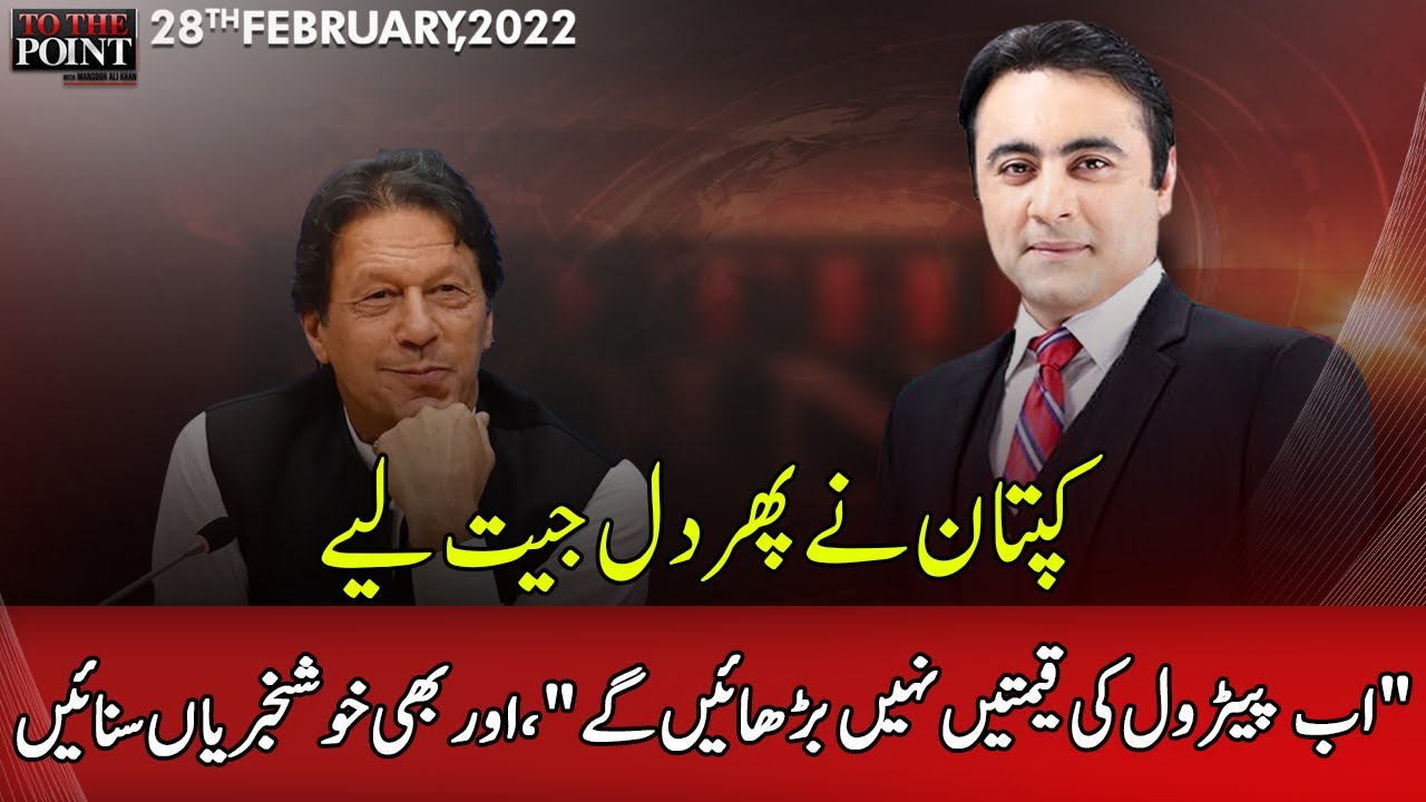 To The Point With Mansoor Ali Khan | 28 February 2022 | Express News | IB1S