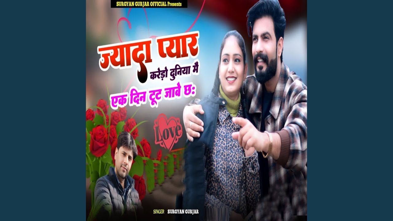 Jyada Pyar Karedo Duniya M Ak Din Tut Jave Ch