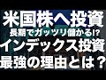 プロより儲かる!インデックス投資が最強な理由とは?わかりやすく解説