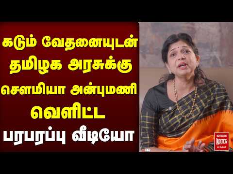 கடும் வேதனையுடன் தமிழக அரசுக்கு சௌமியா அன்புமணி வெளிட்ட பரபரப்பு வீடியோ