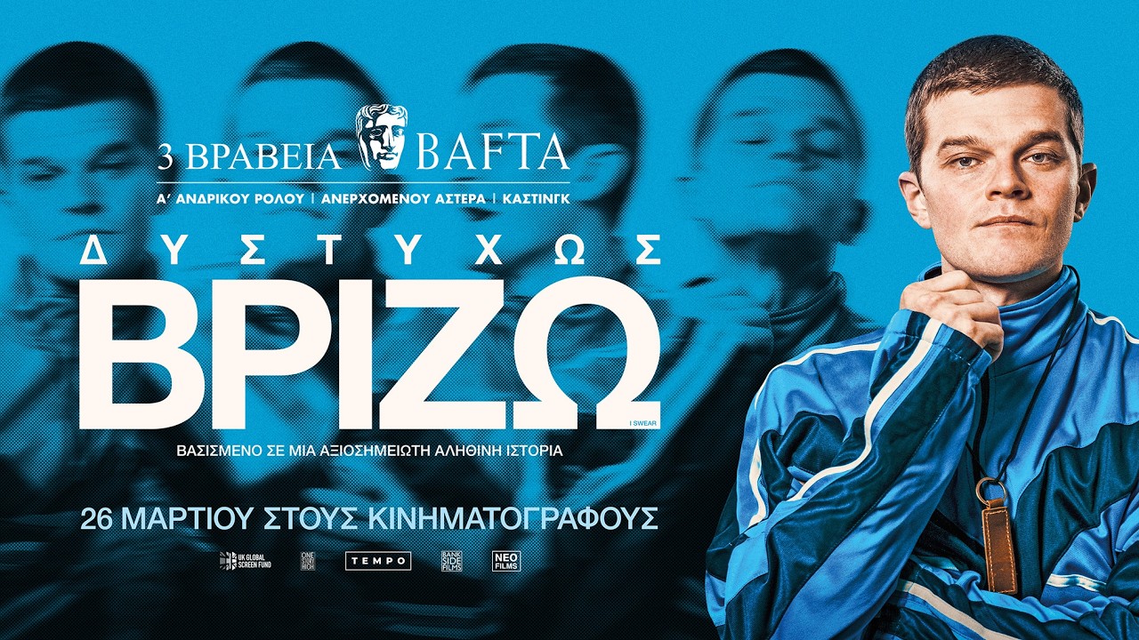 «Δυστυχώς Βρίζω»: Η Κινηματογραφική Οδύσσεια του Αθυρόστομου Τζον Ντέιβιντσον