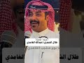 عبدالله الغامدي طلال الشمري 7 شعر تصميمي اكسبلور تيك توك اكسبلورر لايك قصيد فولو