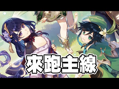 原神啟動！繼續跑主線劇情萬葉真的好帥！！｜還債加班台 Day 15【黑羽】