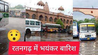 Heavy Rain Ratangarh Churu Rajasthan। Ratangarh Churu Rajasthan। #Ratangarh #youtube #rain