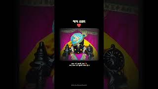 Thakar Mane Jiv Thi Vala  Dwarikadhis Status dwarka dwarikadhis song shorts