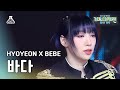 [가요대제전] BEBE Bada – Picture (베베 바다- 픽쳐) FanCam | MBC Music Festival | MBC231231방송