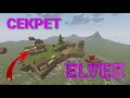 СЕКРЕТ КАРТЫ ELVER | Unturned