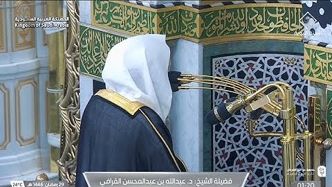 مسك الختام! تلاوة ملؤها السكينة والخشوع لسورة مريم للشيخ د. عبدالله القرافي تهجد ليلة 29 رمضان 1446