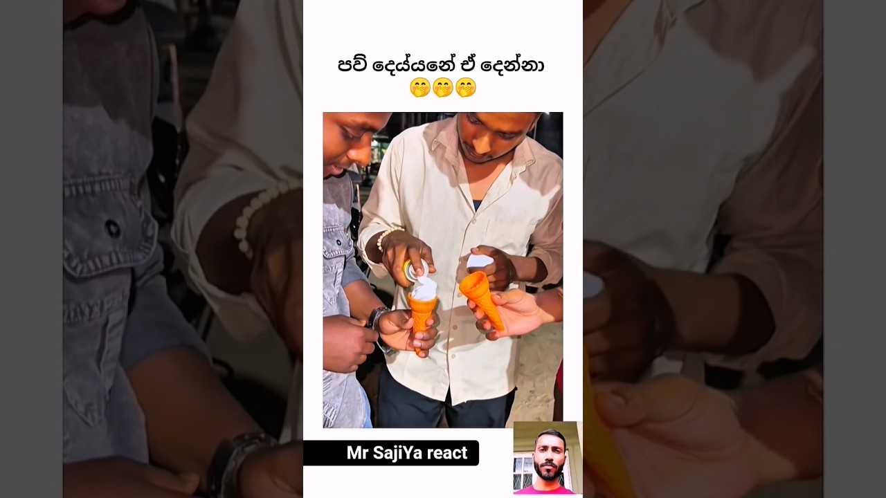 ice ක්‍රීම් prank  #trending #viralvideo #prank #funny