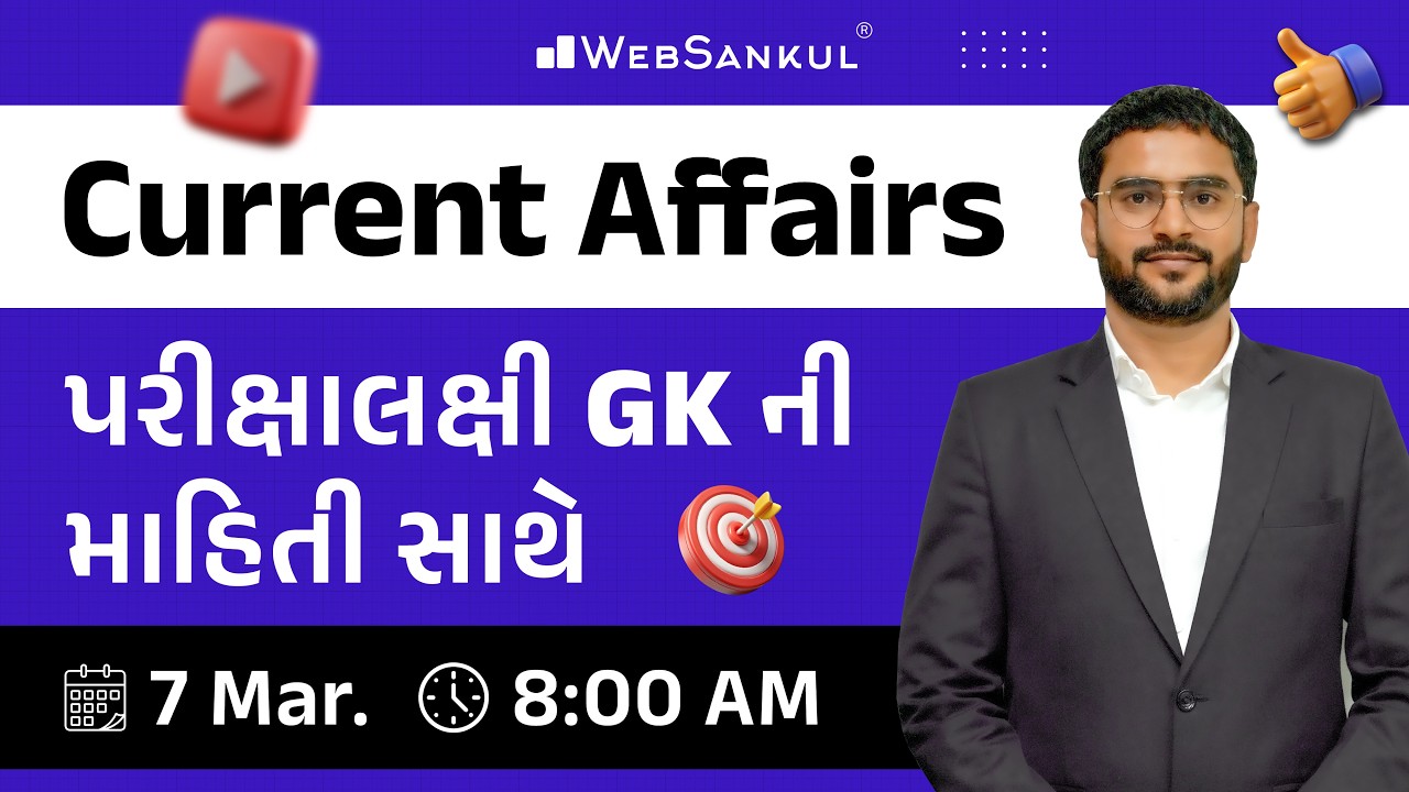 7 March 2026 Current Affairs in Gujarati by WebSankul | GK in Gujarati | Current Affairs 2025