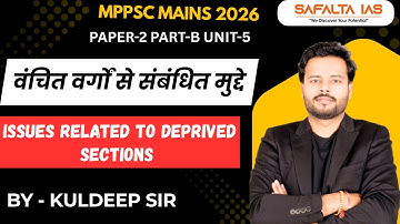 MPPSC MAINS 2025 || PAPER-2 PART-B UNIT-5 | वंचित वर्गों से संबंधित मुद्दे || BY - KULDEEP SIR