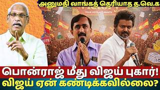 "wife to Vijay" - why Vijay did not condemned his women cadres? | Ayyanathan.K | The Rooster News