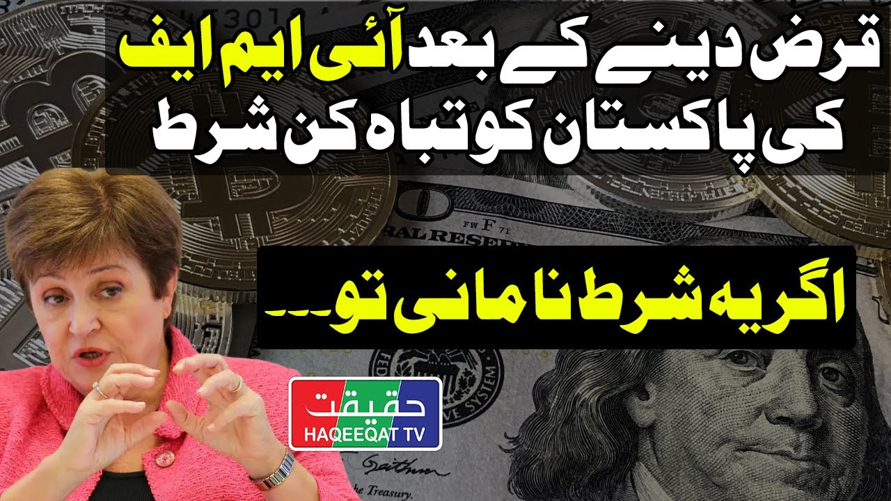 Another Condition of IMF For Pakistan After Giving Funds