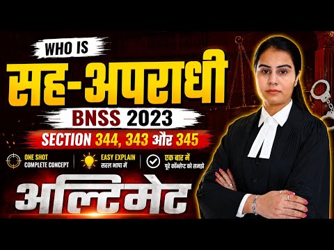 सह-अपराधी कौन होता है? | BNSS 2023 Sections 343, 344 & 345 | Approver Explained One Shot