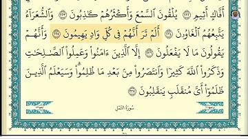 (20) تلاوة فضيلة الشيخ ابراهيم الأخضر ، لسورة الشعراء، الآيات: 227-227