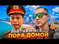 Новости Вьетнама: больше не продлевают визы и закончились квартиры в Нячанге? Что будет дальше?