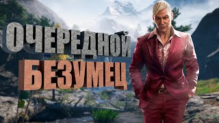 видео: А почему бы и нет? | Far Cry 4 картинка: А почему бы и нет? | Far Cry 4